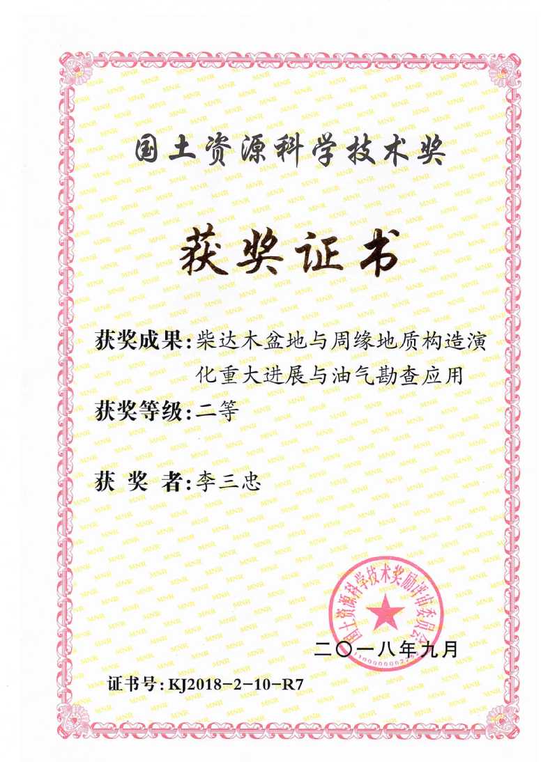 科研获奖